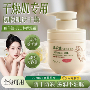 滋润秋冬女男士 绵羊油身体乳润肤霜保湿 改善粗糙干燥痒留香旗舰店