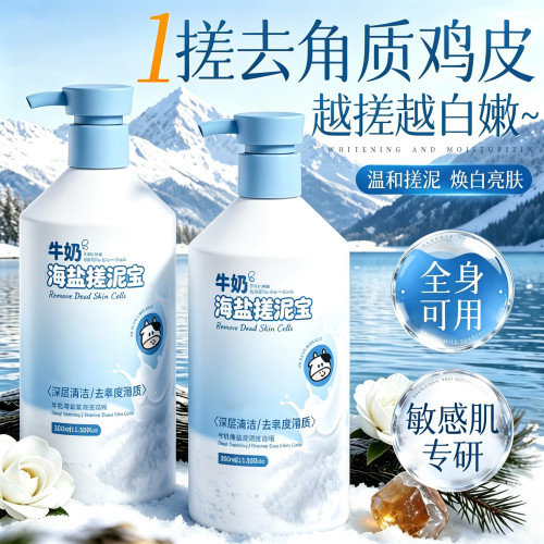 牛奶海盐搓泥宝啫喱男女全身通用深层清洁去死皮磨砂膏搓澡必备