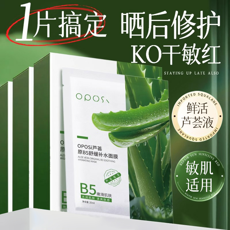 专利成分|鲜活芦荟保湿面膜