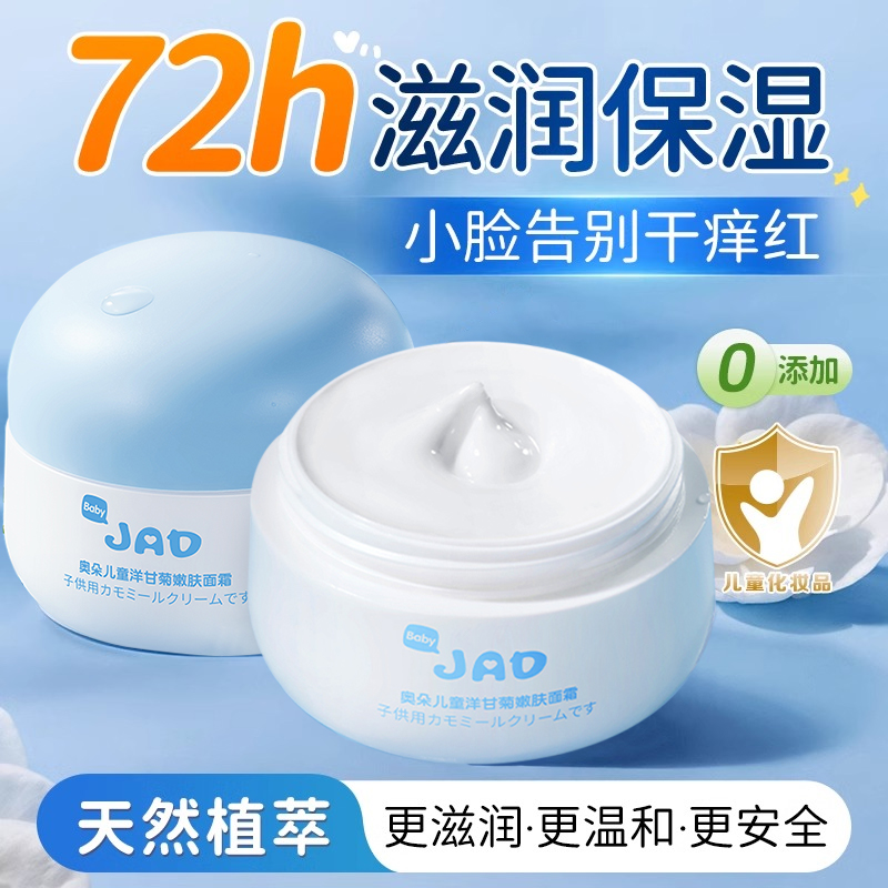 【宝妈推荐】儿童全绿配方面霜