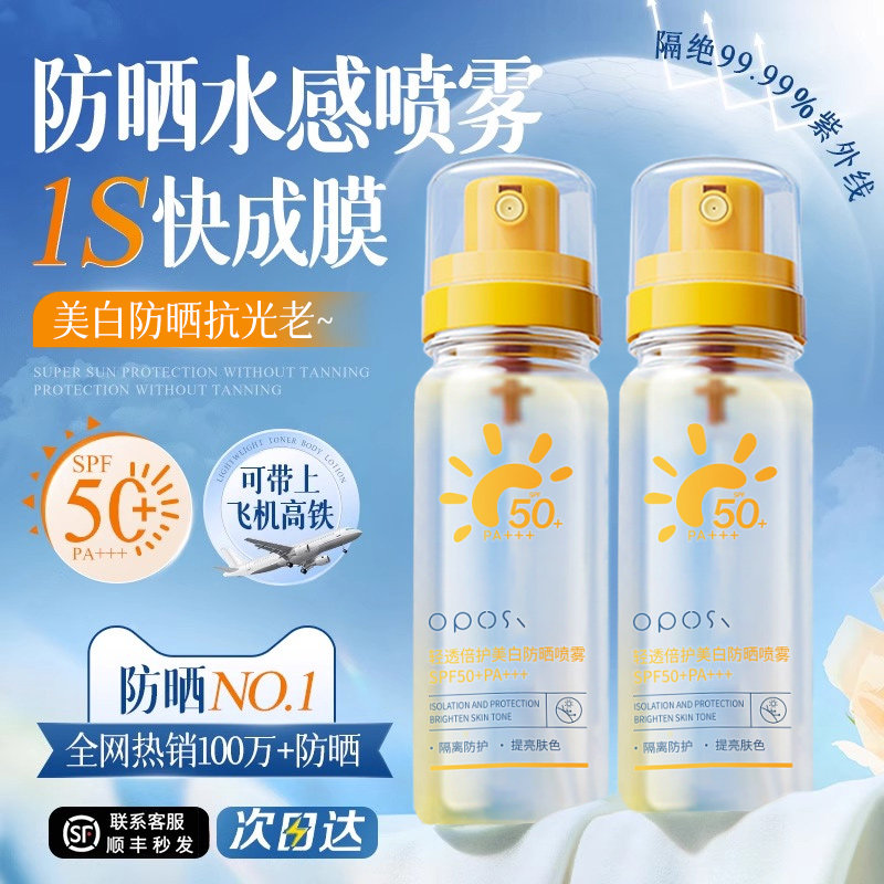 美白防晒喷雾霜可上飞机SPF50+隔离紫外线女男士脸部全身通用正品