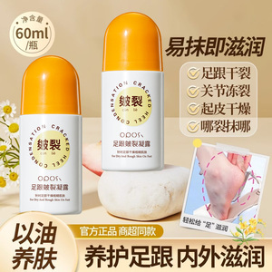 足跟皴裂凝露脚后跟防干裂修护保湿护足脚膏去死皮滋润滚珠正品