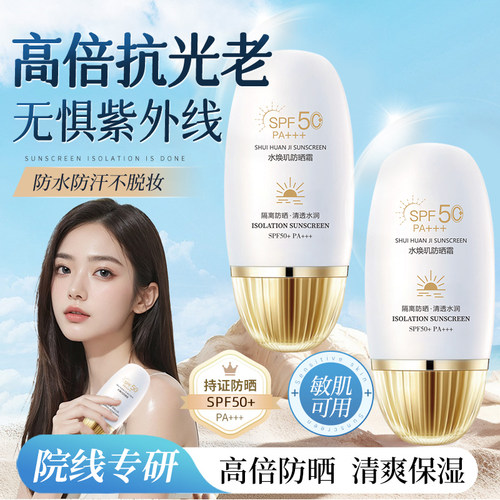 防晒霜清爽养肤女防紫外线隔离面部身体防晒乳男官方正品SPF50+