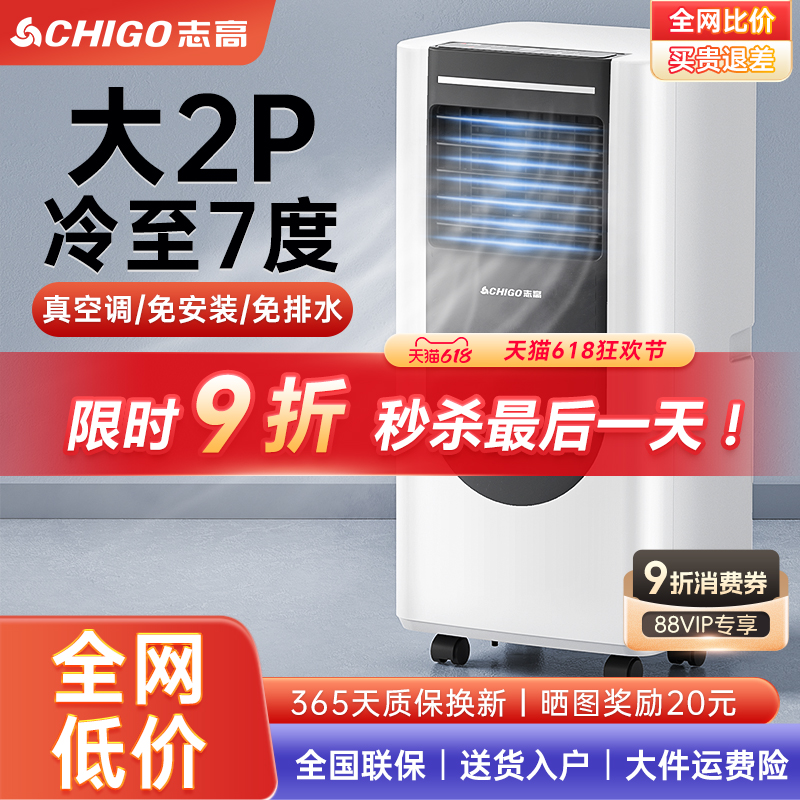 志高可移动空调单冷冷暖一体机免安装户外便携式制冷小空调无外机