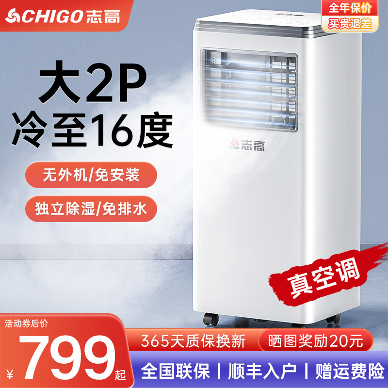 志高可移动空调大2匹冷暖两用免安装一体无外机厨房家用小型户外_虎窝淘