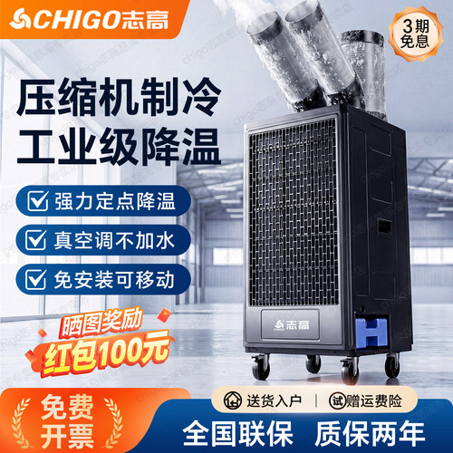 志高工业冷风机移动空调扇