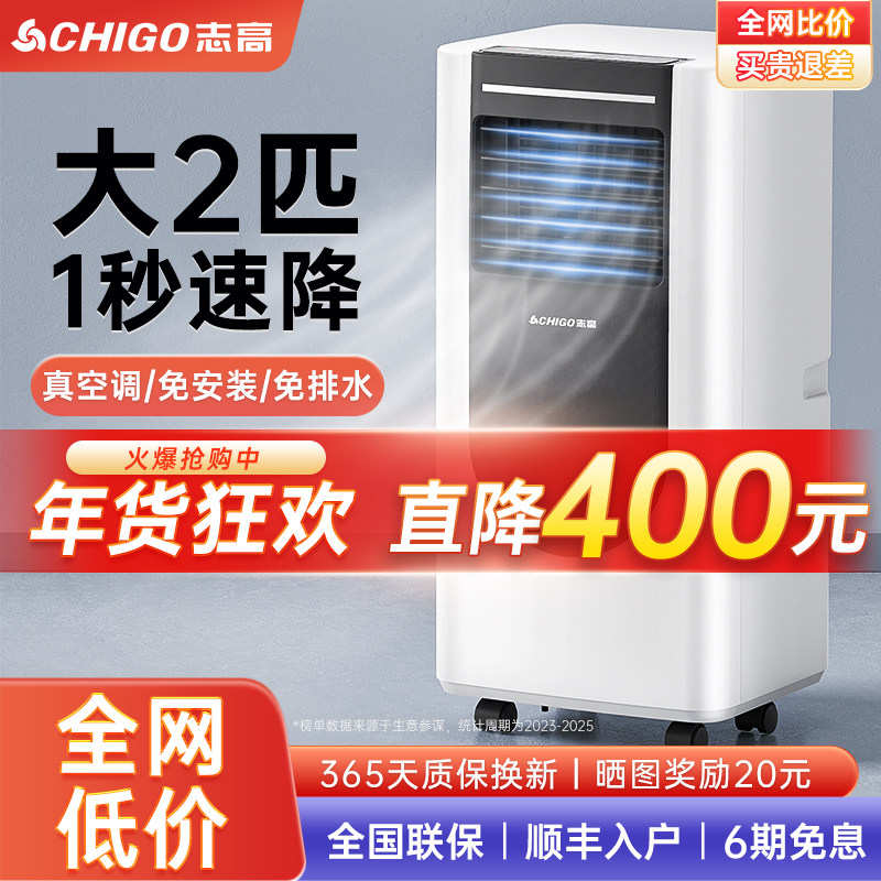 志高可移动空调单冷冷暖一体机免安装户外便携式制冷小空调无外机,大家电,移动空调,淘宝优惠券,粉丝福利购,淘宝优惠卷