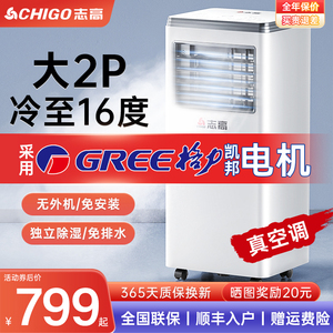 格力电机志高可移动空调大2匹p家用单冷暖两用免安装免排水一体机