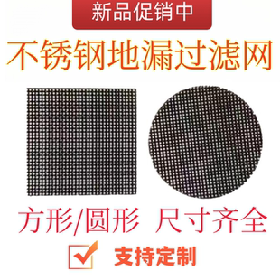 地漏过滤网片不锈钢方形圆形卫生间下水道拦发网厨房水槽浴室厨房