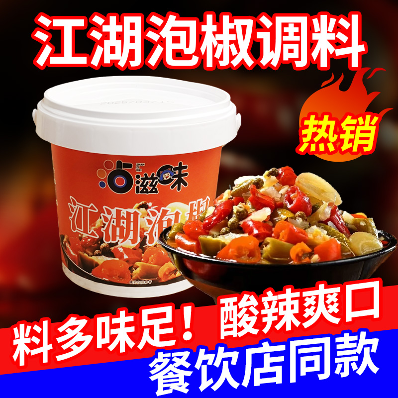 大桶装760克正宗江湖泡椒酱川味江湖菜调味料下饭菜酸辣开胃爆炒