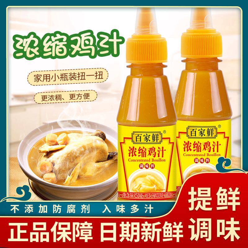 百家鲜浓缩鸡汁高汤火锅煲汤调味汁家用小瓶炒菜汤面提鲜调味料