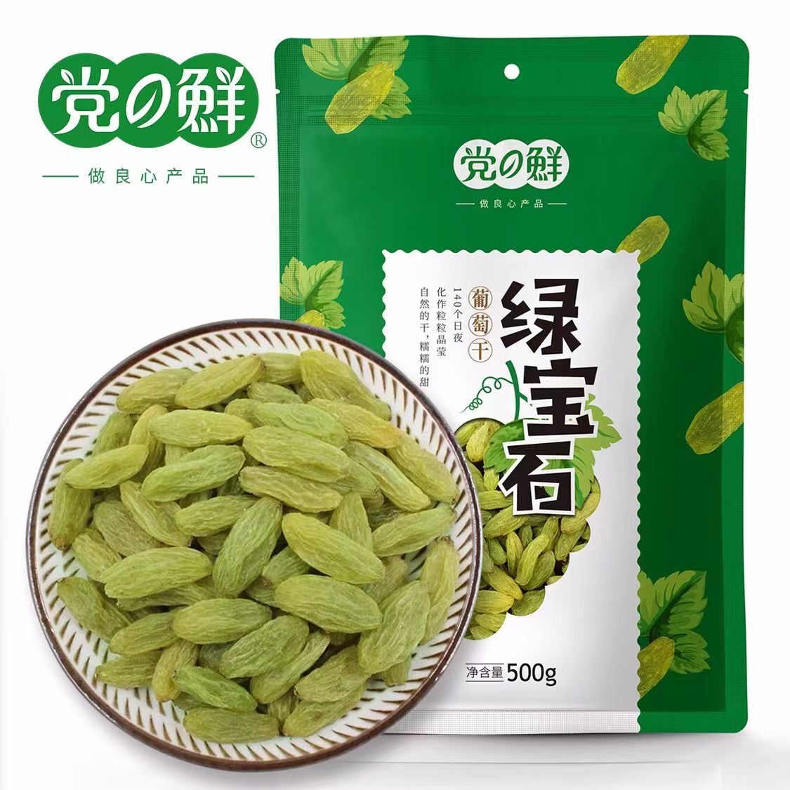 新疆吐鲁番颗粒绿宝石葡萄干500g无籽无核自然风干饱满绿色