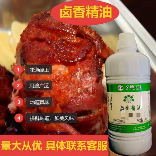 玄德卤香精油滴滴香浓家用商用