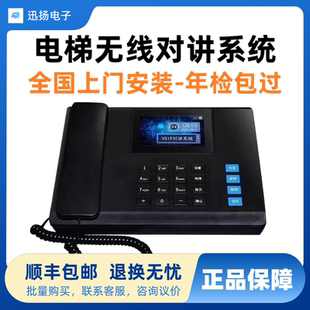 电梯无线对讲系统4G电话机主机无线通话电梯专用无线三方五方对讲