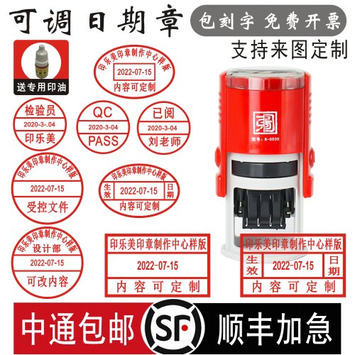 东方图日期印章制作可调节QC刻章