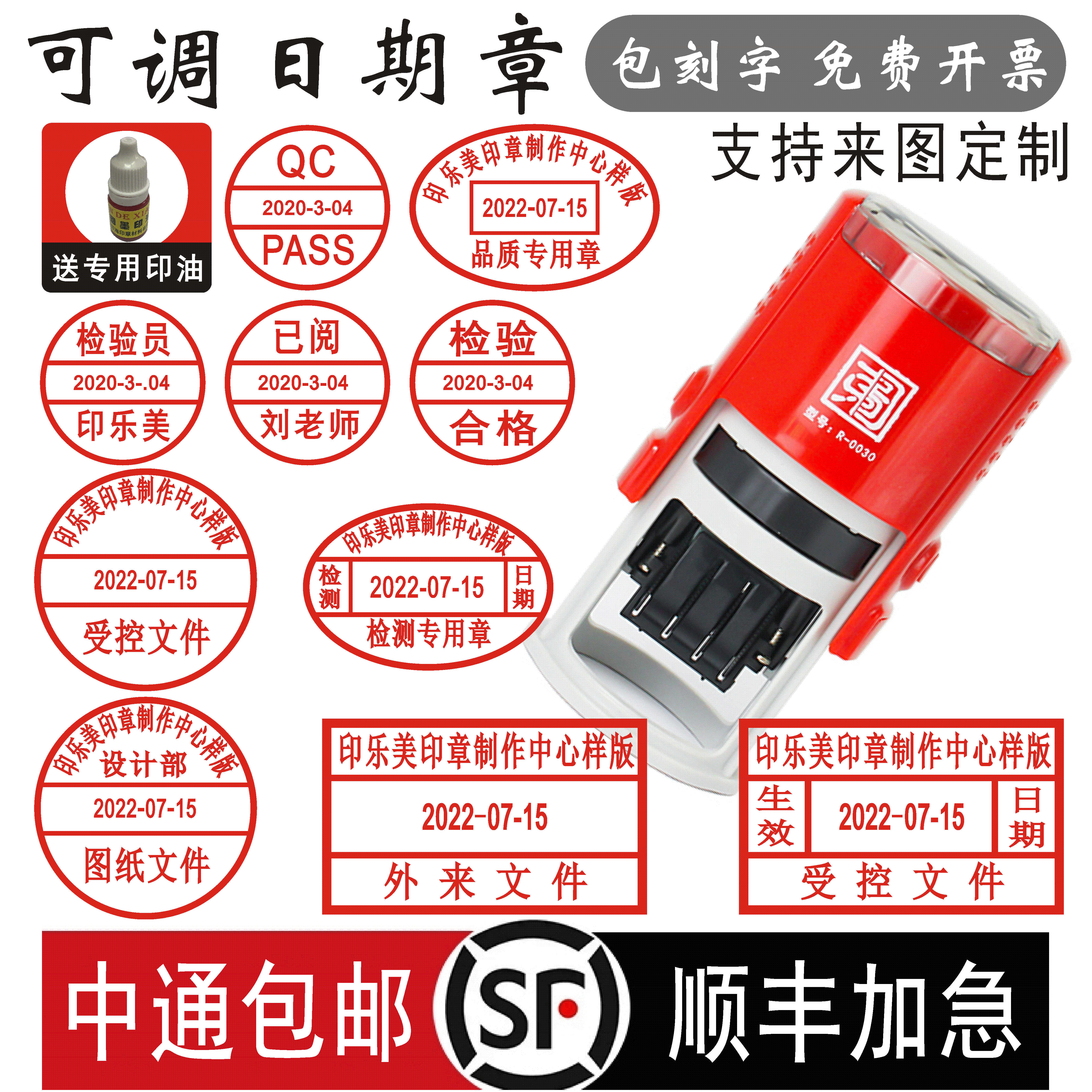 qc章检验合格章可调日期印章定做定制章翻转回墨受控刻章盖章pass-封面