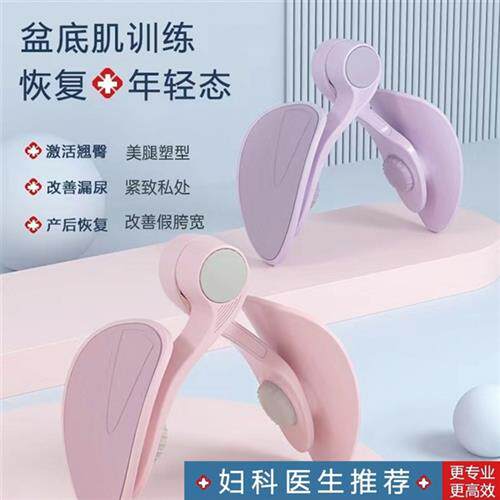 盆底肌训练器夹腿神器凯格尔练大腿内侧产后修复骨盆矫正收胯器材