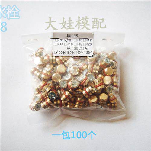 包邮模具止水栓铜堵头水柱塞D6 8101214162022242630一包100个