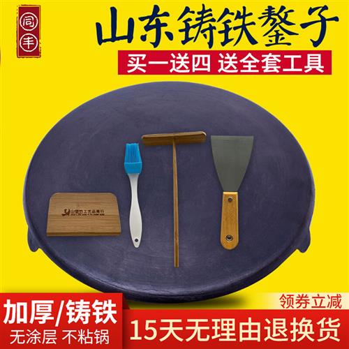 老式家用煎饼鏊子山东杂粮饼煎锅煎饼果子工具铸铁烙饼烙馍无涂层