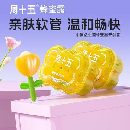 周十五蜂蜜通畅露益生菌蜂蜜露孕妇儿童宝宝老人通用正品蜂蜜栓露