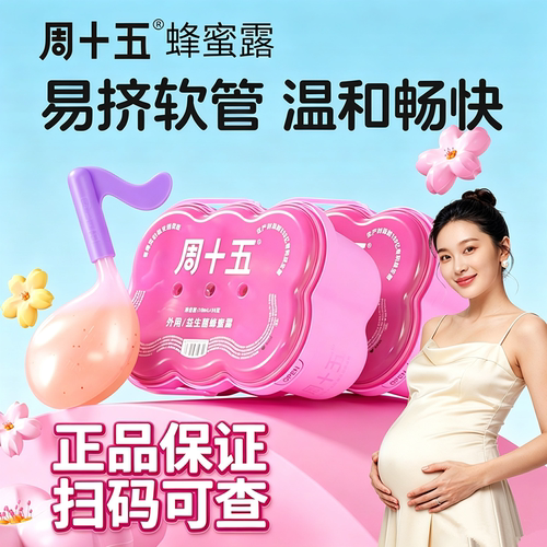 周十五益生菌蜂蜜露专用通用孕妇