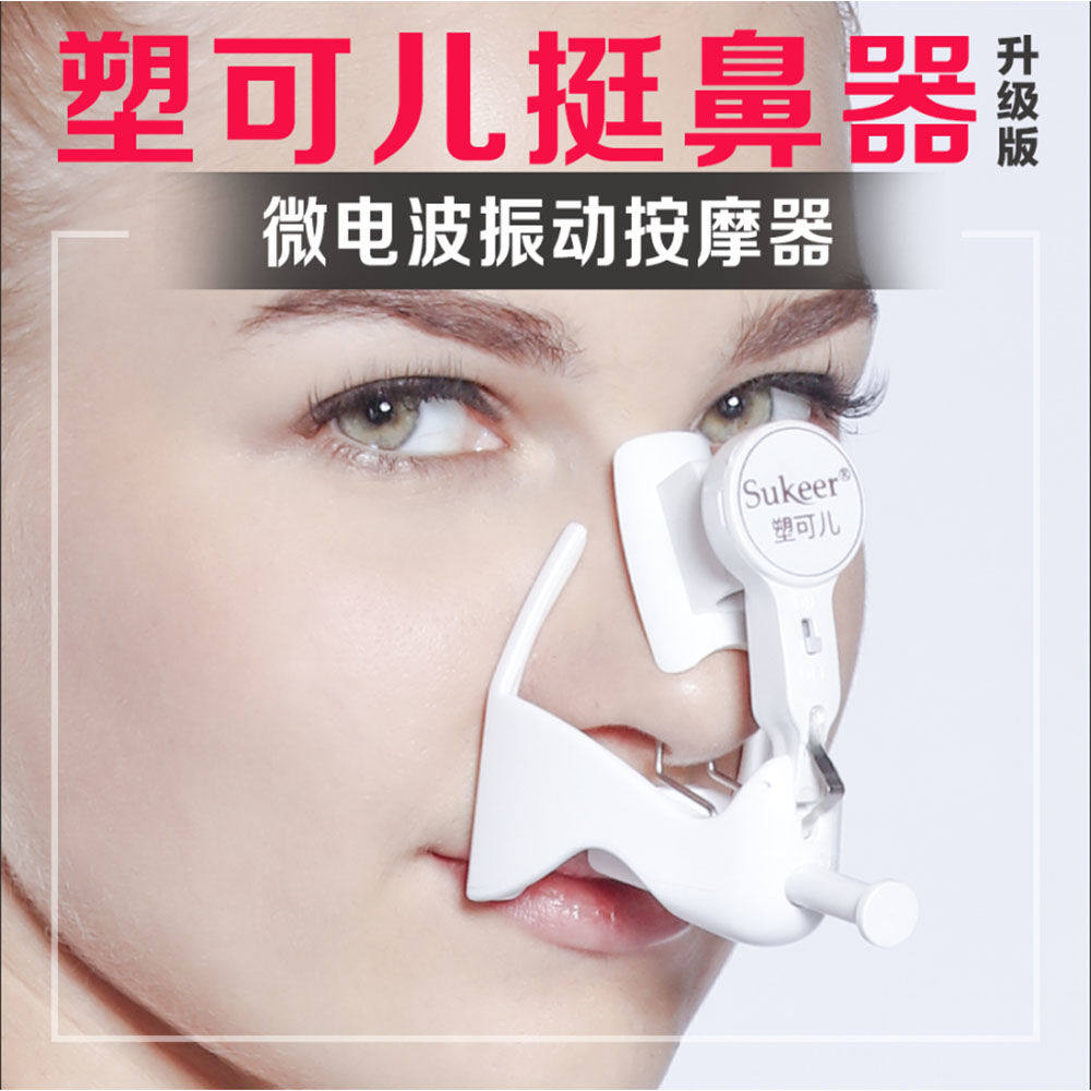 塑可儿鼻梁增高器鼻子按摩器挺鼻美鼻电动鼻夹男女学生党美容仪
