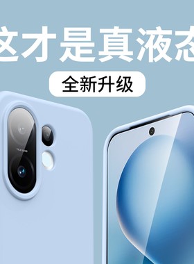 小红书爆款奶蓝色适用vivos50/30promini手机壳新款液态硅胶x200ultra糯叽叽肤感iqoo15纯色iqooz10turbo耐脏