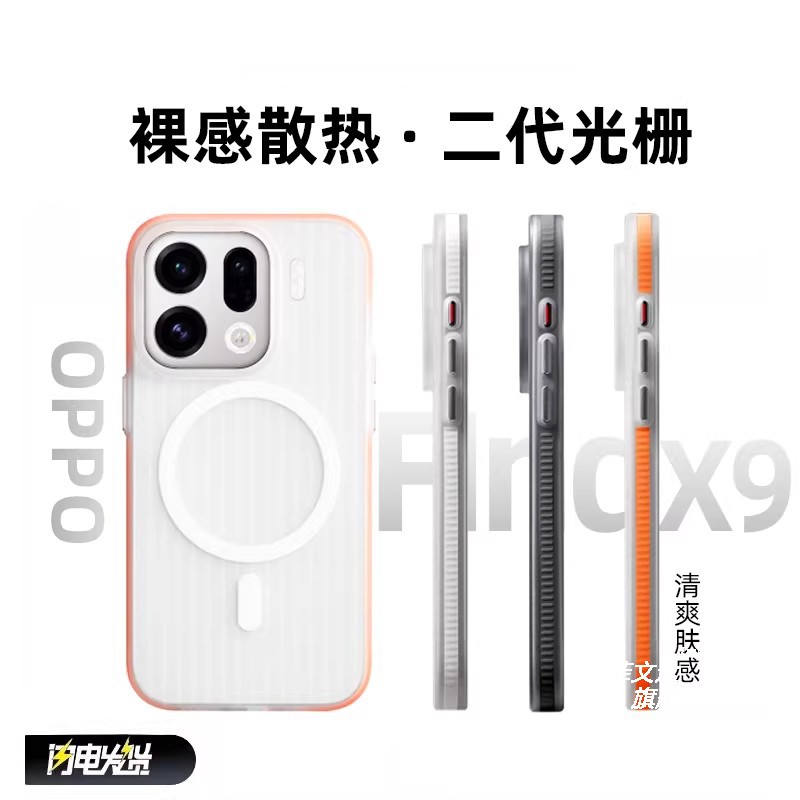 撞色防滑边条适用OPPOFindX9磁吸手机壳新款磨砂半透明FindX8pro超薄肤感硬壳X8s/+/Ultra瓦楞散热高级感防摔图片