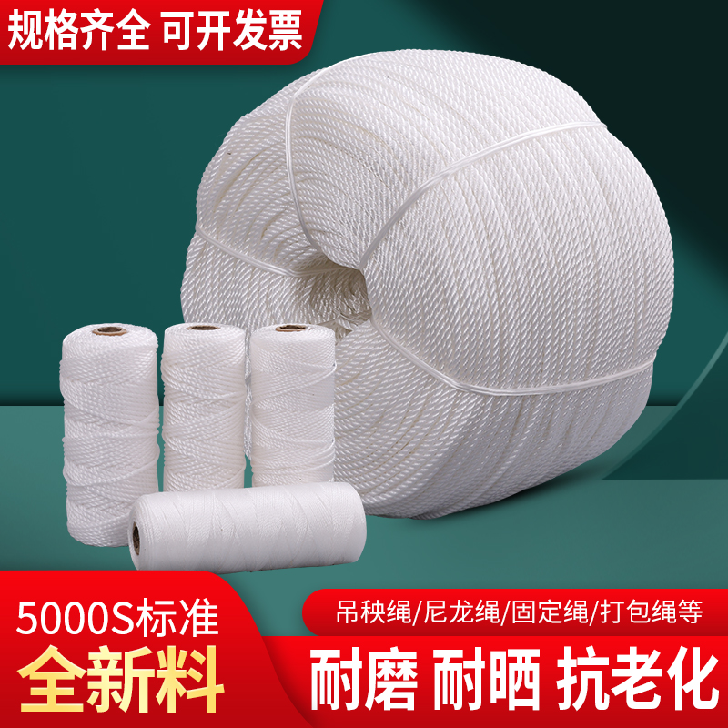 高强度耐磨尼龙绳绳子捆绑绳防晒大棚塑料绳凉衣绳尼龙线绳子大全