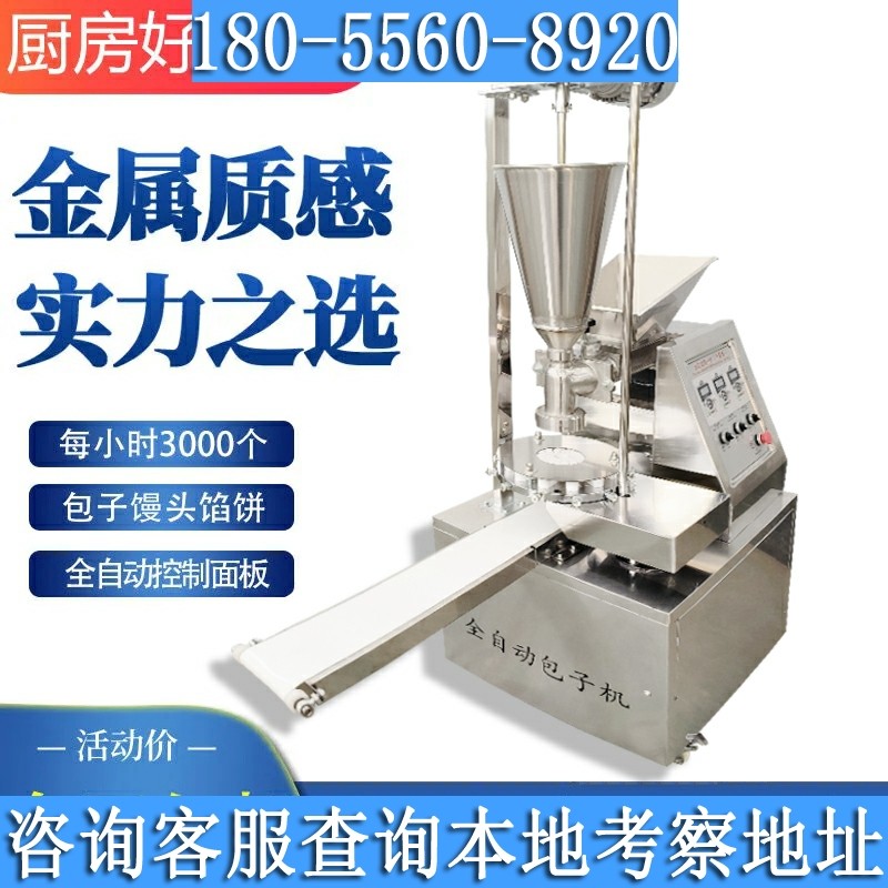 全自动彷手工商用包子机水饺机食堂早餐店汤包肉包糍粑机