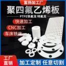 全新料白色聚四氟乙烯板棒防静电铁氟龙耐高温PTFE板精密加工定制