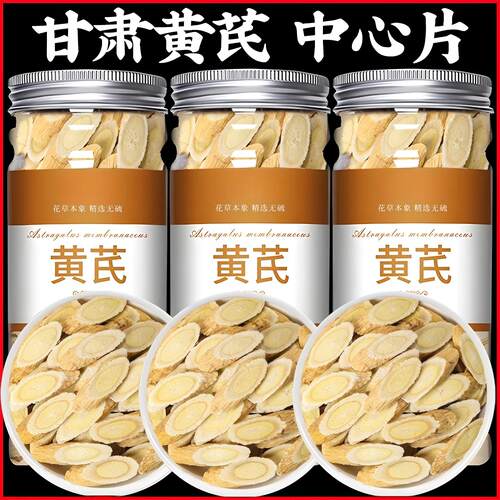 正宗黄芪大片野生级正北原产黄芪