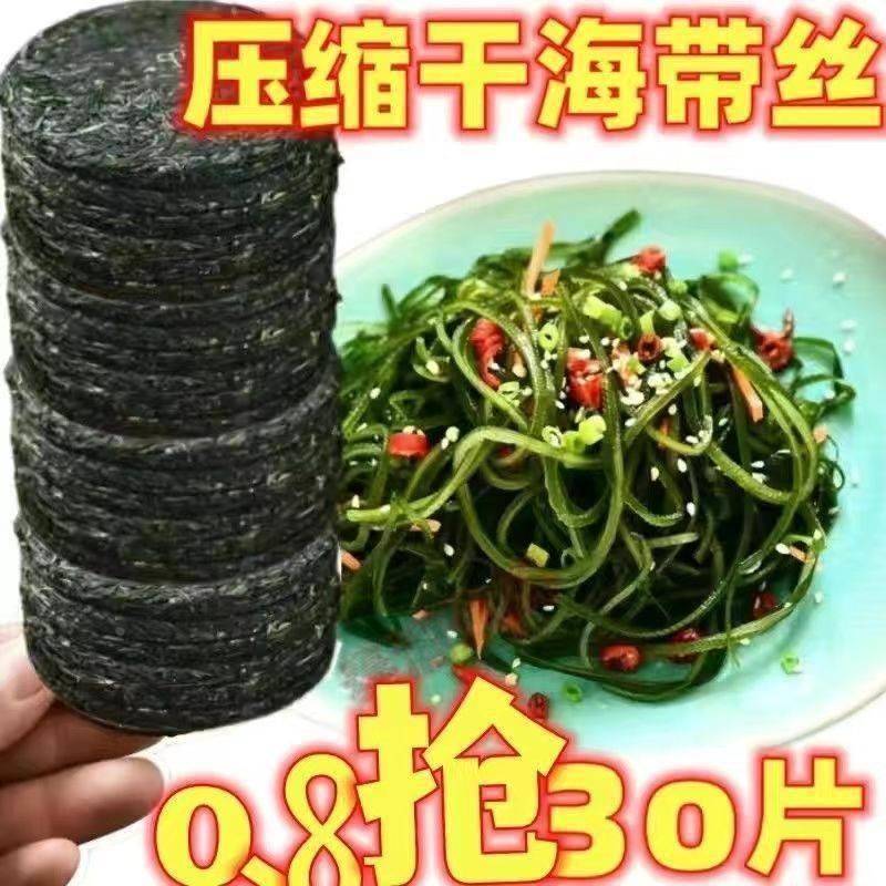 烘干压缩海带丝圆饼即食小包装霞浦海带嫩苗商用特厚级凉拌菜干货