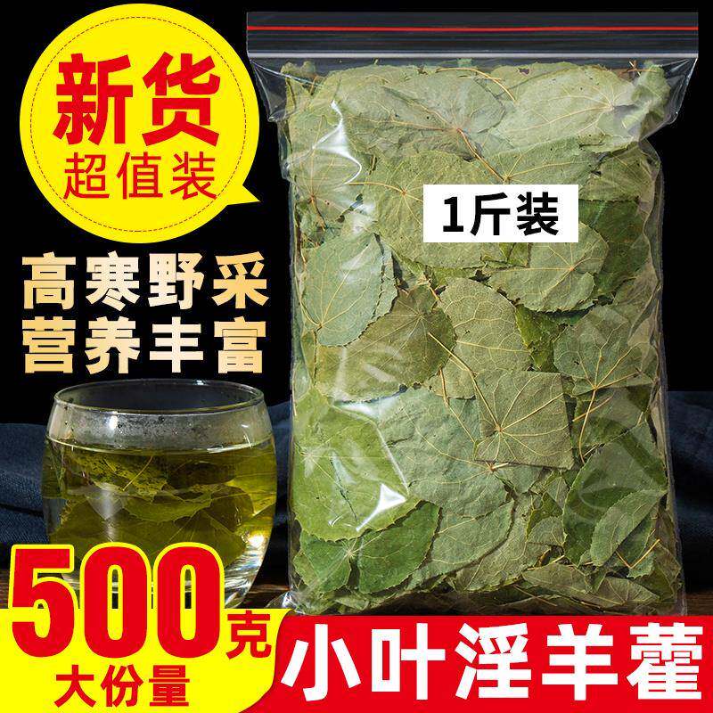甘肃淫羊藿500g正品中药材男组合型花茶