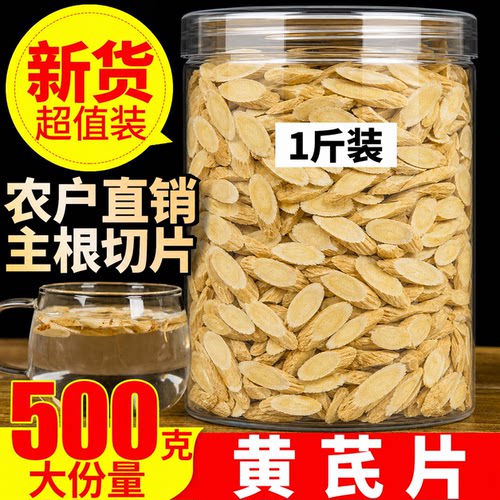 黄芪中药材正品官方旗舰店