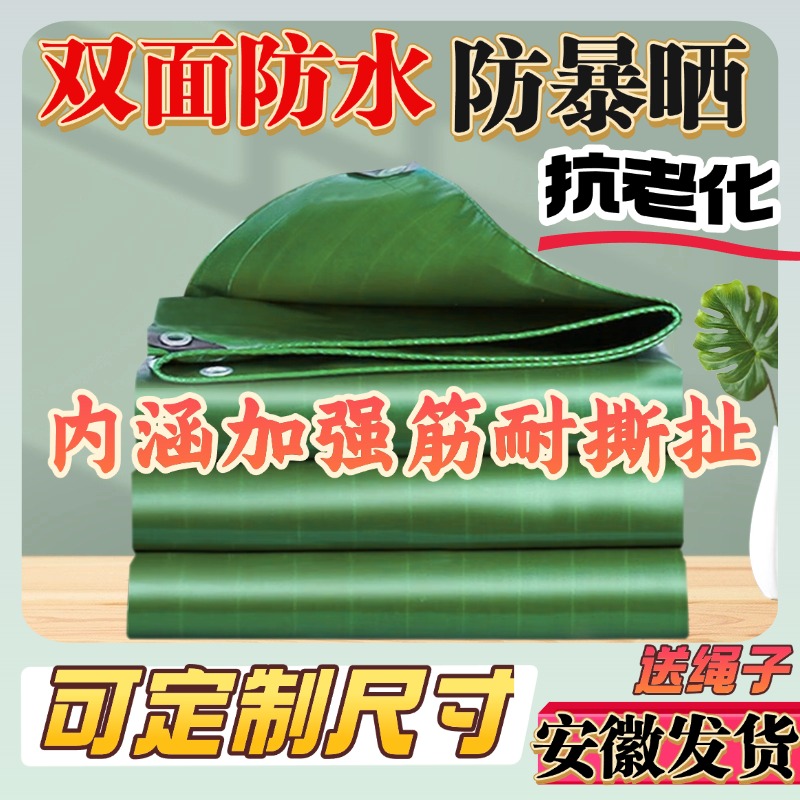 加厚篷布防雨防水防晒油布户外遮阳遮雨棚刀刮布三轮货车帆布鱼池
