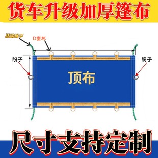 高栏货车雨布篷布9米6顶布防水加厚防晒遮雨4米26米8边布13刀刮布