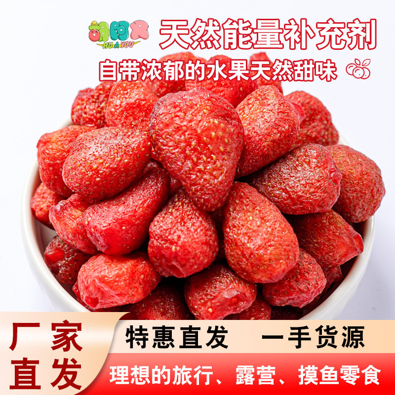 整颗草莓干袋装批发蜜饯网红休闲零食酸甜果脯即食软糯草莓水果干,零食/坚果/特产,草莓干,淘宝优惠券,粉丝福利购,淘宝优惠卷