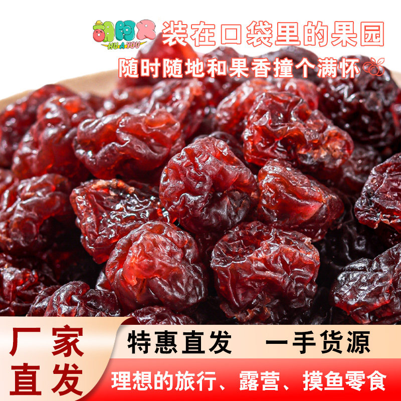 黑樱桃干无核果脯酸甜可口水果干零食烘焙蜜饯装饰车厘子干樱桃干