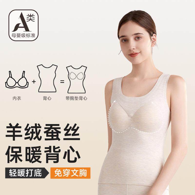 新款羊绒蚕丝德绒保暖背心女带胸垫加绒加厚发热无痕内衣免穿文胸,女士内衣/男士内衣/家居服,保暖背心,淘宝优惠券,粉丝福利购,淘宝优惠卷