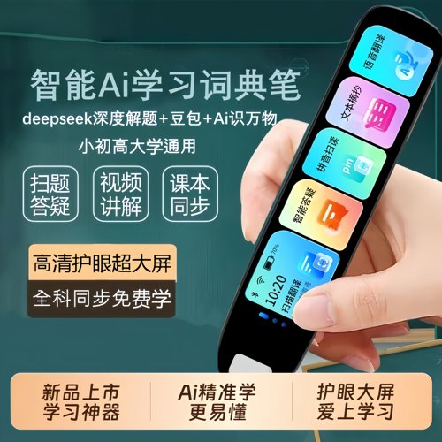 有道词典笔x7pro英语点读笔翻译笔词典笔Ai智能全科学习万能通用
