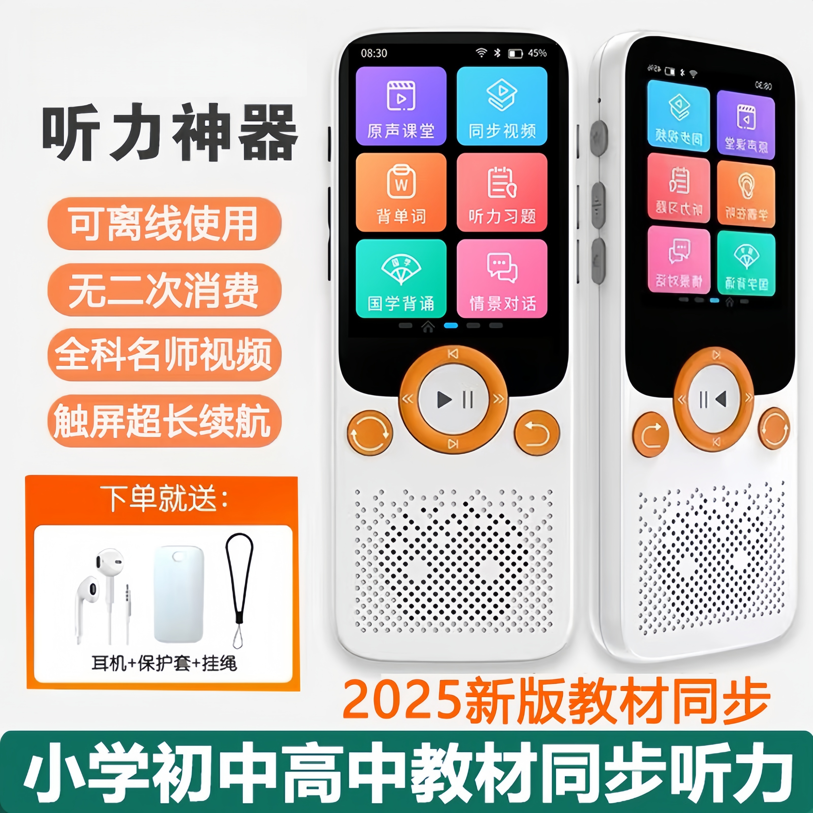 有道听力宝英语复读机学生专用随身听学习机磨耳朵学单词播放器