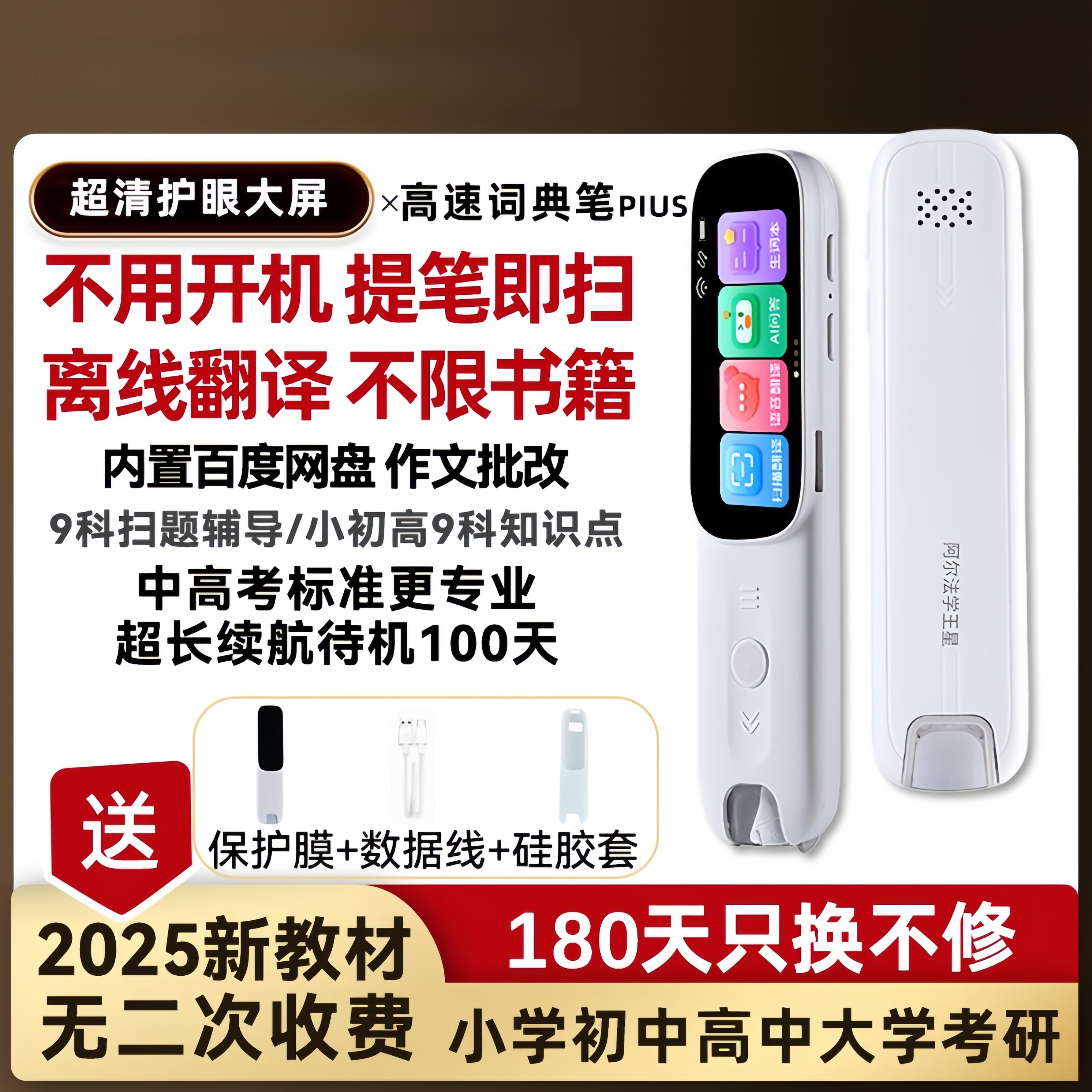 网易有道词典笔高速翻译笔英语小初高中同步学习笔扫读笔离线扫读