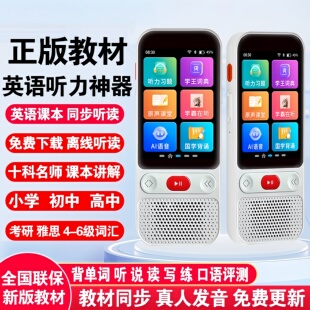 有道听力宝复读机英语学习听力宝学生专用初中随身听读磨耳朵神器