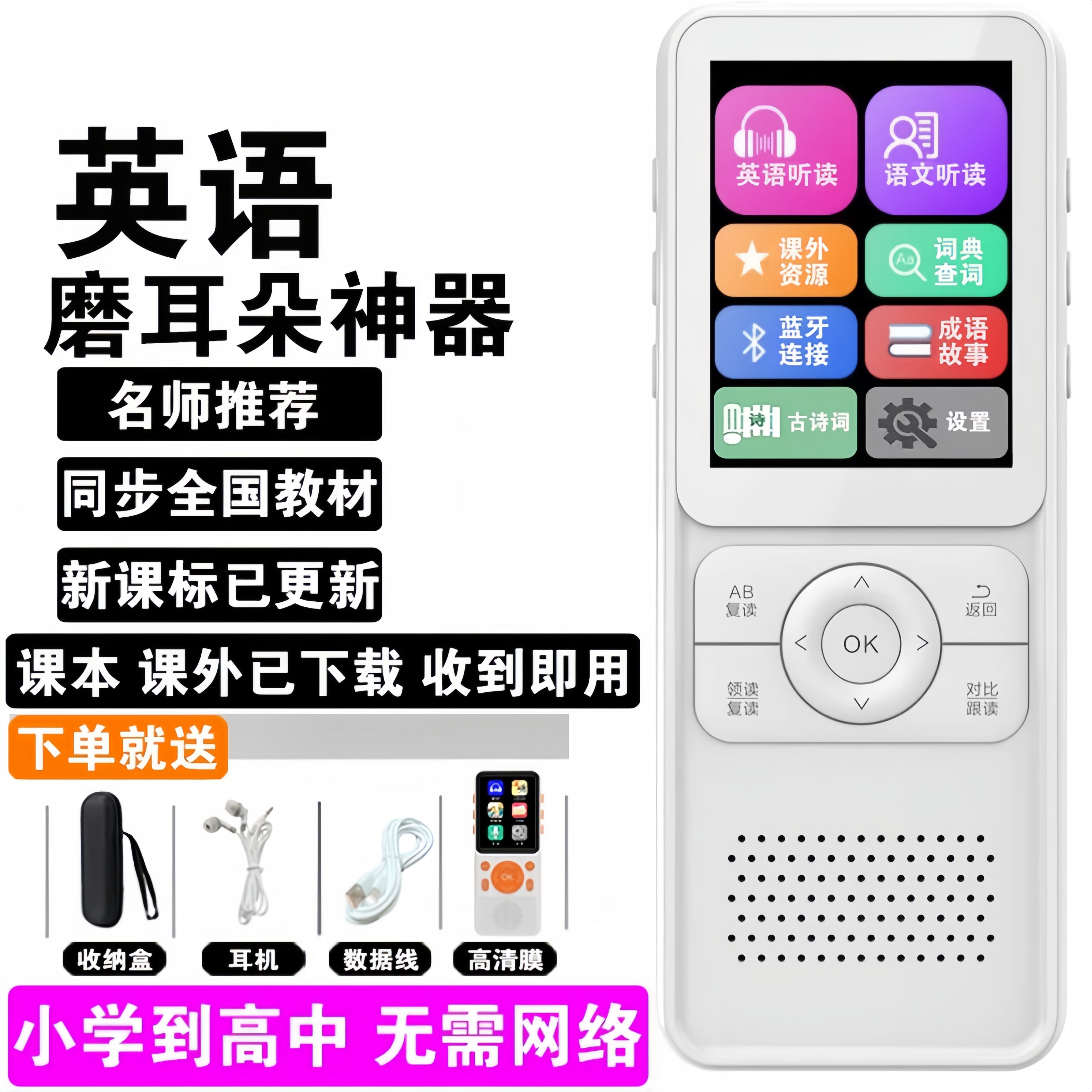 有道听力宝英语复读机听力随身听同步课本人教版学习机磨耳朵神器