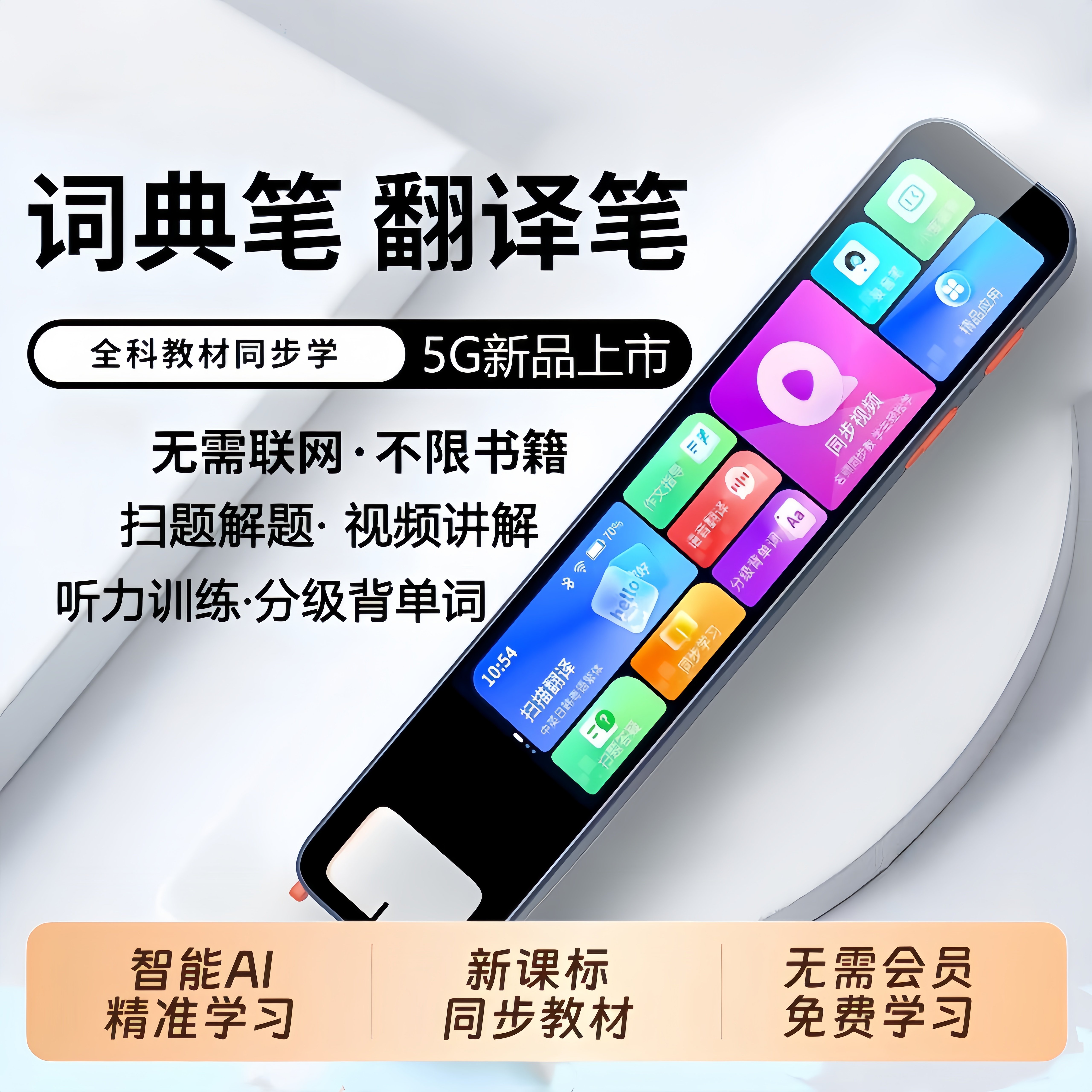 网易有道词典笔x6pro智能词典笔英语点读笔学习机翻译笔万能通用