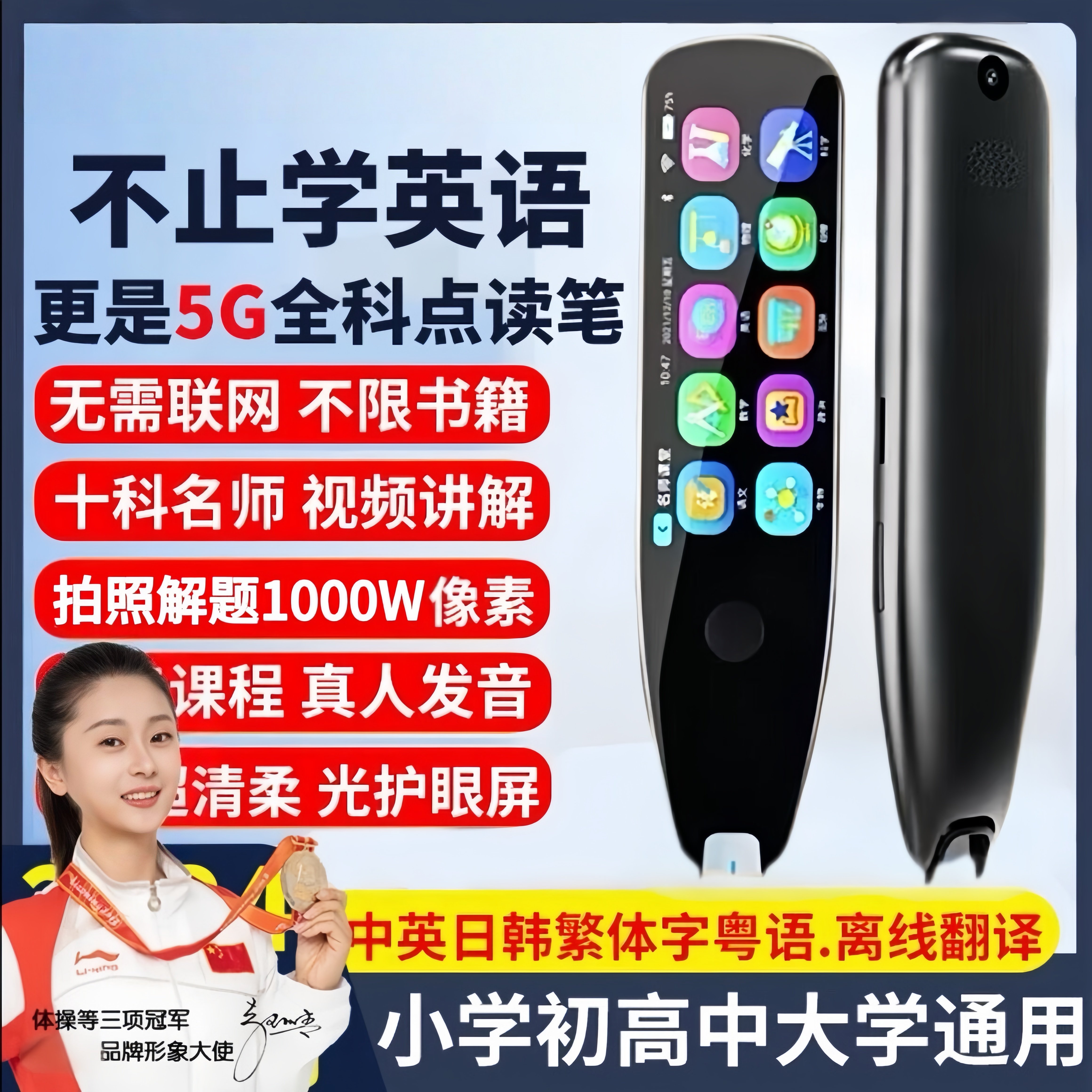 网易有道词典笔x6pro英语点读翻译笔学习神器多功能智能万能通用
