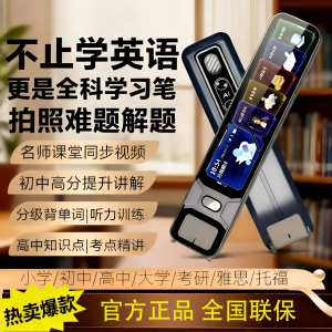 有道a7pro 智能点读笔英语翻译词典笔离线扫描笔小学初高学习神器