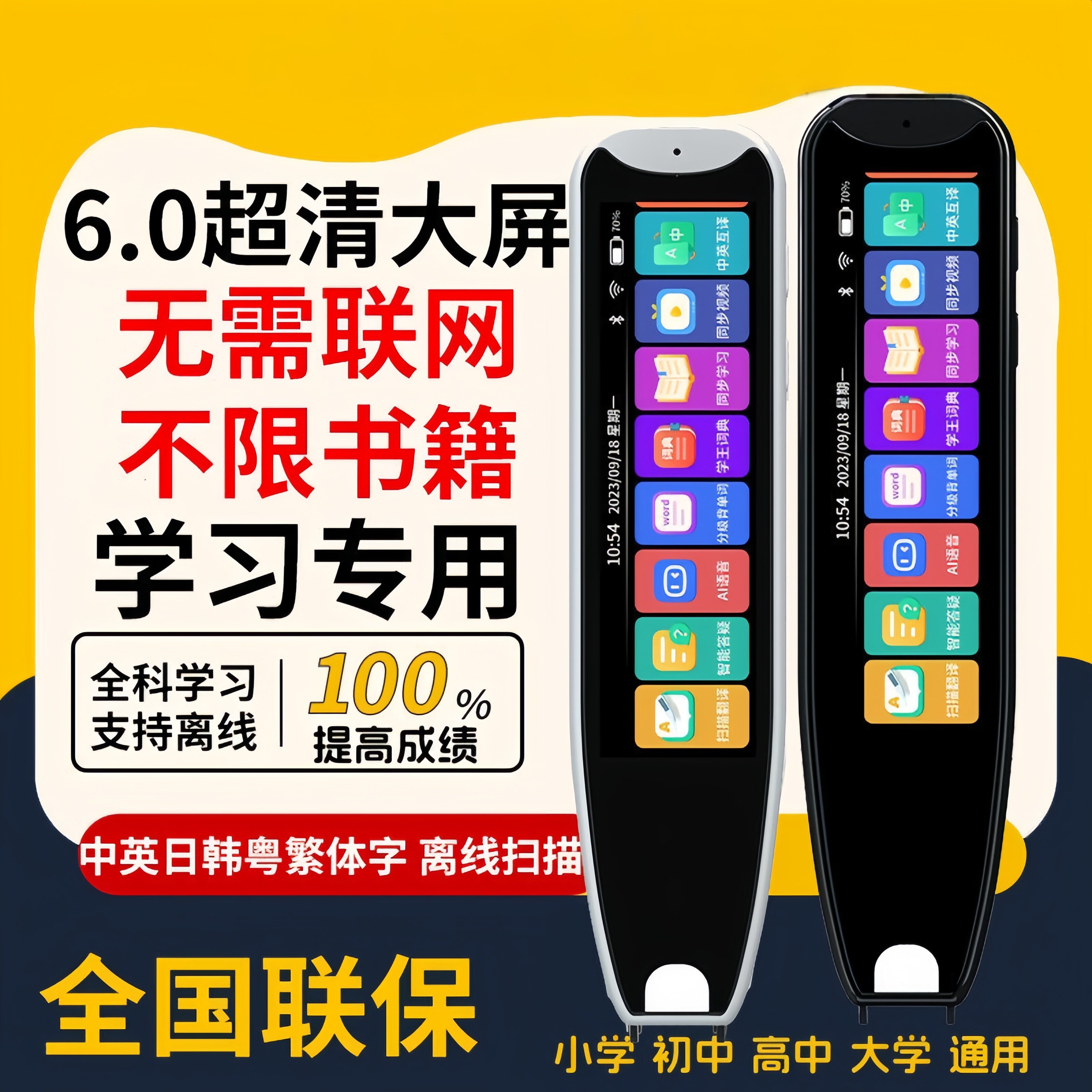 网易有道词典笔x6pro英语点读笔通用万能全科学习多功能翻译笔