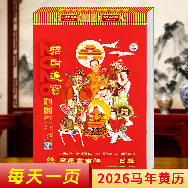 李宪章2026丙午马年黄历挂历传统农历老式家用挂墙春节手撕日历本,文具电教/文化用品/商务用品,挂历,淘宝优惠券,粉丝福利购,淘宝优惠卷